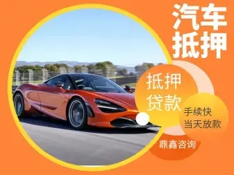 温州哪里可以押证不押车贷款