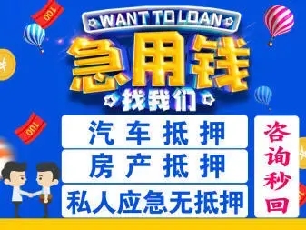 温州押车贷款电话