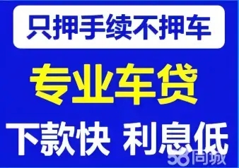 温州押车贷款当天放款