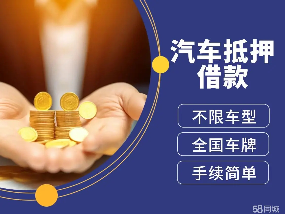 温州哪里有正规的车抵贷