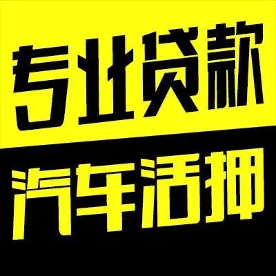 温州押车贷款哪靠谱