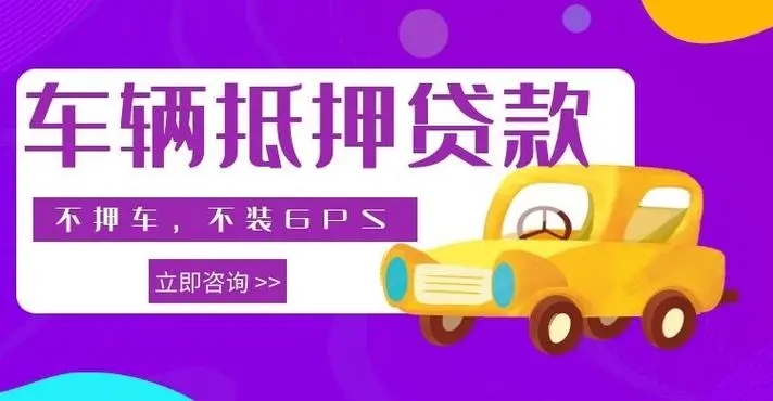 温州押车辆登记证绿本放款